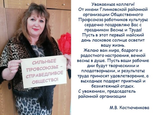 Члены Глинковской районной организации Общественного Профсоюза работников культуры