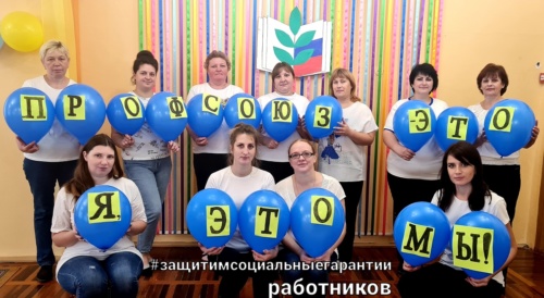 Первичная профсоюзная организация МБДОУ д/с «Солнышко», д. Сметанино, Смоленского района