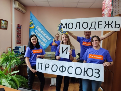 Минеева О.А. - специалист по подбору группы активных продаж ПАО Ростелеком Смоленский филиал, член профкома ППО Смоленских городских центров СФ ПАО «Ростелеком»